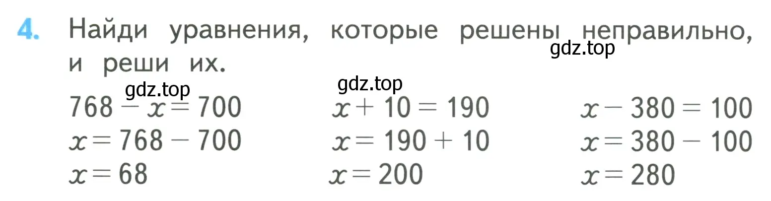 Условие номер 4 (страница 84) гдз по математике 3 класс Моро, Бантова, учебник 2 часть