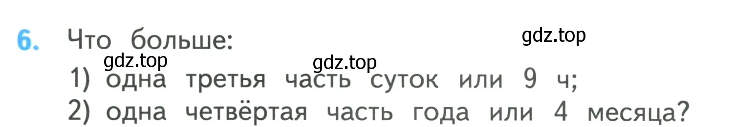 Условие номер 6 (страница 84) гдз по математике 3 класс Моро, Бантова, учебник 2 часть