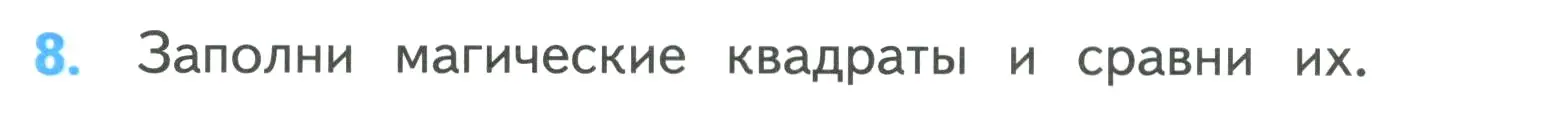 Условие номер 8 (страница 84) гдз по математике 3 класс Моро, Бантова, учебник 2 часть