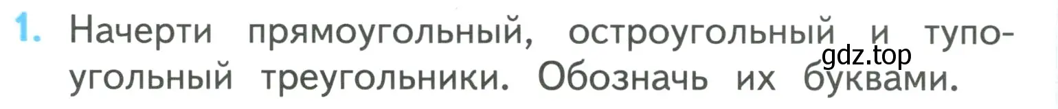 Условие номер 1 (страница 85) гдз по математике 3 класс Моро, Бантова, учебник 2 часть