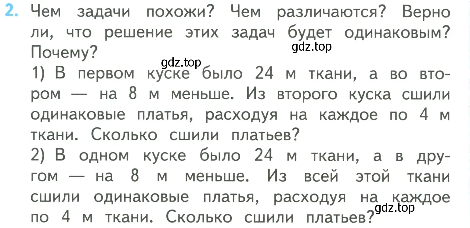 Условие номер 2 (страница 85) гдз по математике 3 класс Моро, Бантова, учебник 2 часть