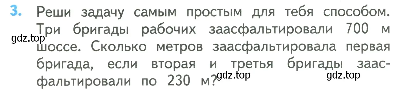 Условие номер 3 (страница 86) гдз по математике 3 класс Моро, Бантова, учебник 2 часть