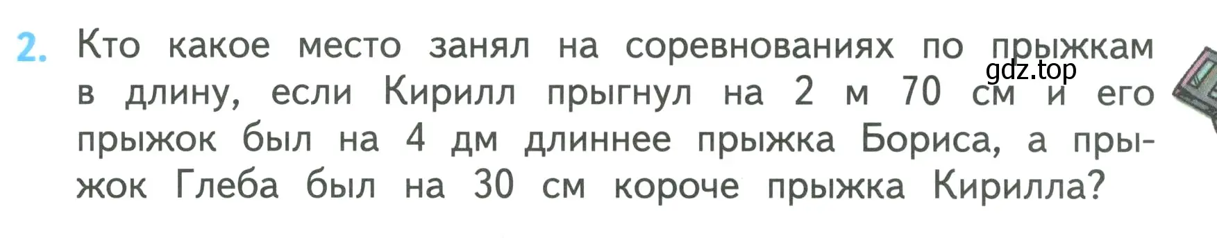 Условие номер 2 (страница 87) гдз по математике 3 класс Моро, Бантова, учебник 2 часть