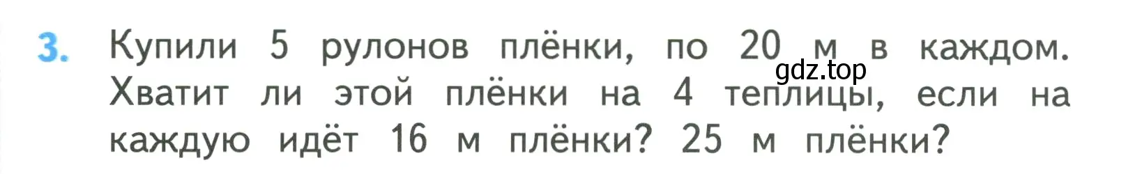 Условие номер 3 (страница 88) гдз по математике 3 класс Моро, Бантова, учебник 2 часть