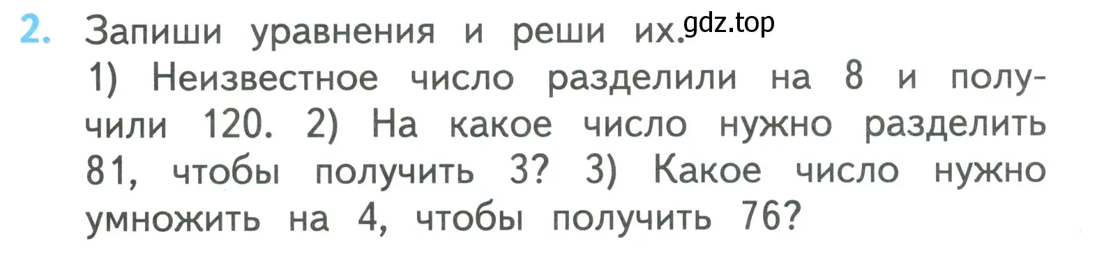 Условие номер 2 (страница 90) гдз по математике 3 класс Моро, Бантова, учебник 2 часть