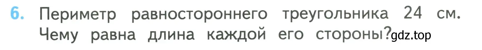 Условие номер 6 (страница 90) гдз по математике 3 класс Моро, Бантова, учебник 2 часть