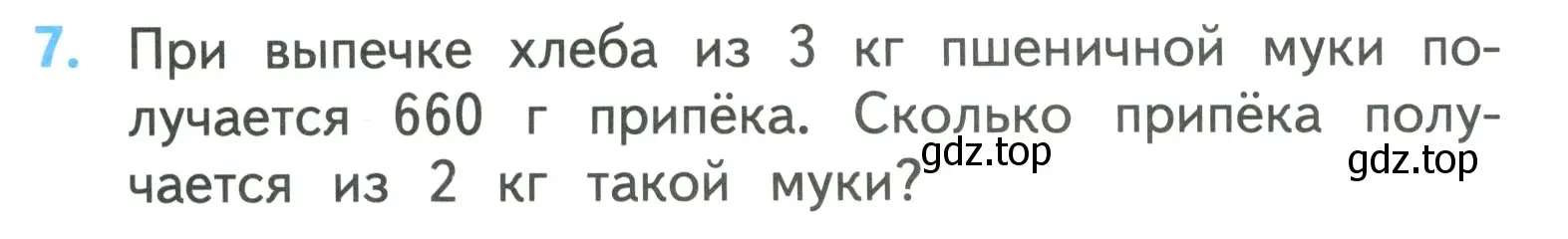 Условие номер 7 (страница 90) гдз по математике 3 класс Моро, Бантова, учебник 2 часть