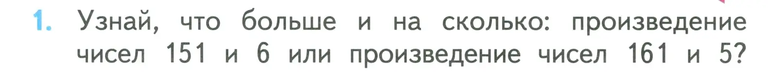 Условие номер 1 (страница 91) гдз по математике 3 класс Моро, Бантова, учебник 2 часть