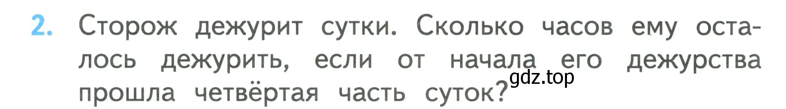 Условие номер 2 (страница 91) гдз по математике 3 класс Моро, Бантова, учебник 2 часть