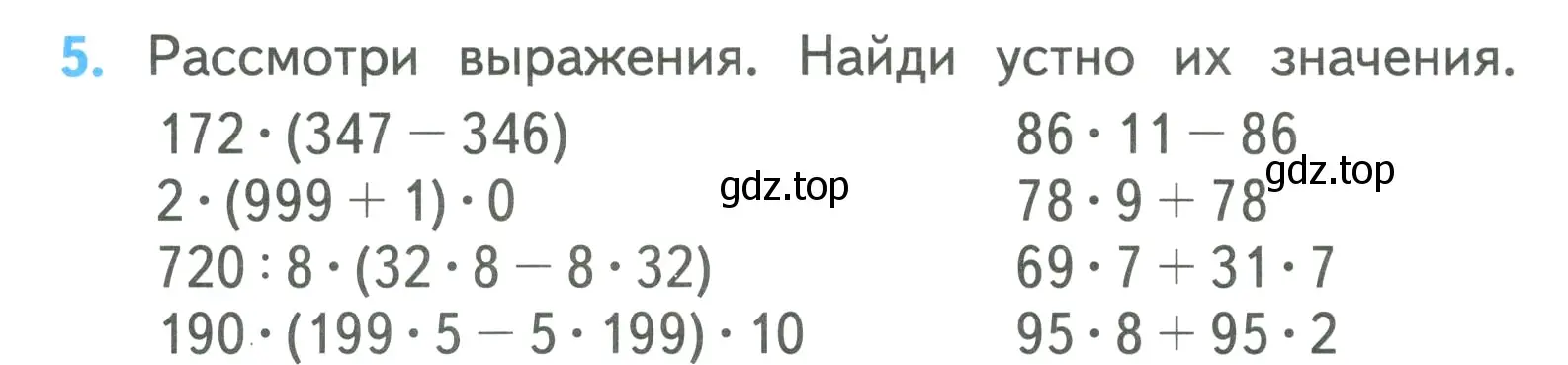 Условие номер 5 (страница 91) гдз по математике 3 класс Моро, Бантова, учебник 2 часть