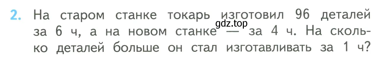 Условие номер 2 (страница 92) гдз по математике 3 класс Моро, Бантова, учебник 2 часть