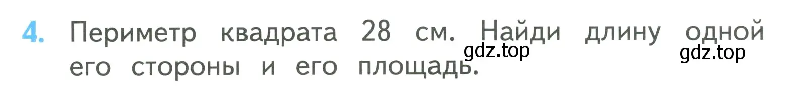 Условие номер 4 (страница 92) гдз по математике 3 класс Моро, Бантова, учебник 2 часть