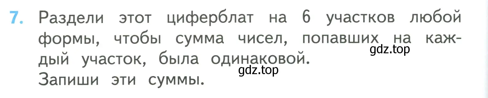 Условие номер 7 (страница 92) гдз по математике 3 класс Моро, Бантова, учебник 2 часть