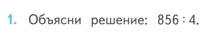 Условие номер 1 (страница 93) гдз по математике 3 класс Моро, Бантова, учебник 2 часть