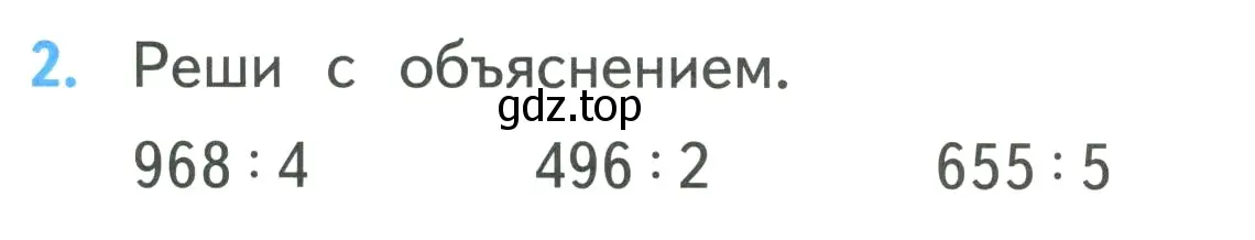 Условие номер 2 (страница 93) гдз по математике 3 класс Моро, Бантова, учебник 2 часть