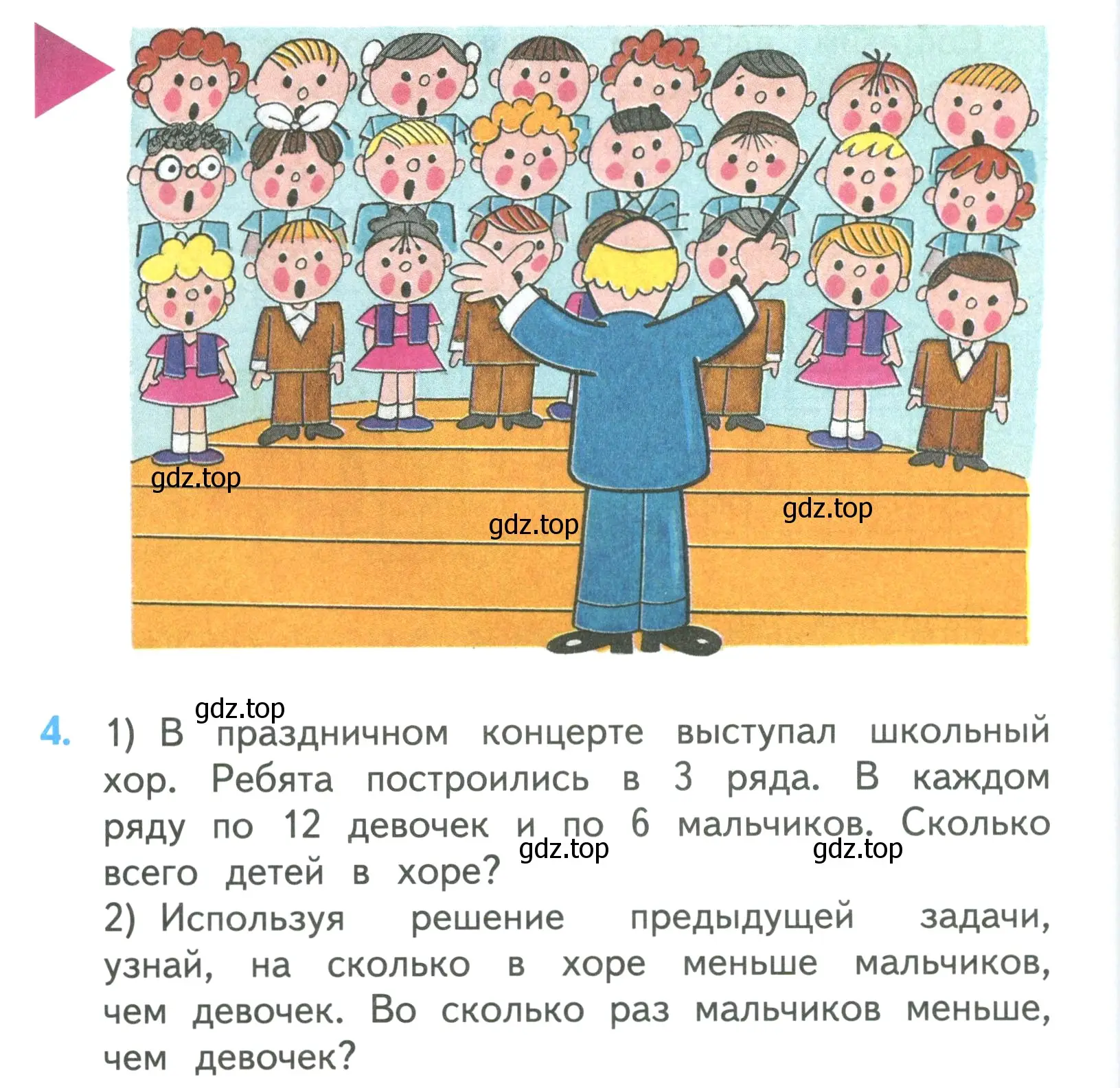 Условие номер 4 (страница 94) гдз по математике 3 класс Моро, Бантова, учебник 2 часть