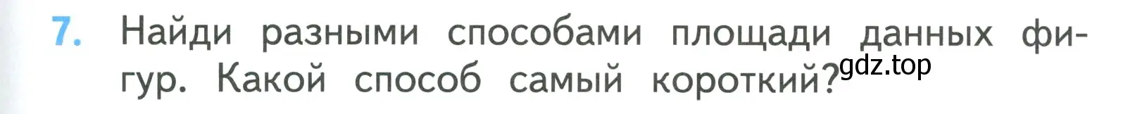 Условие номер 7 (страница 95) гдз по математике 3 класс Моро, Бантова, учебник 2 часть