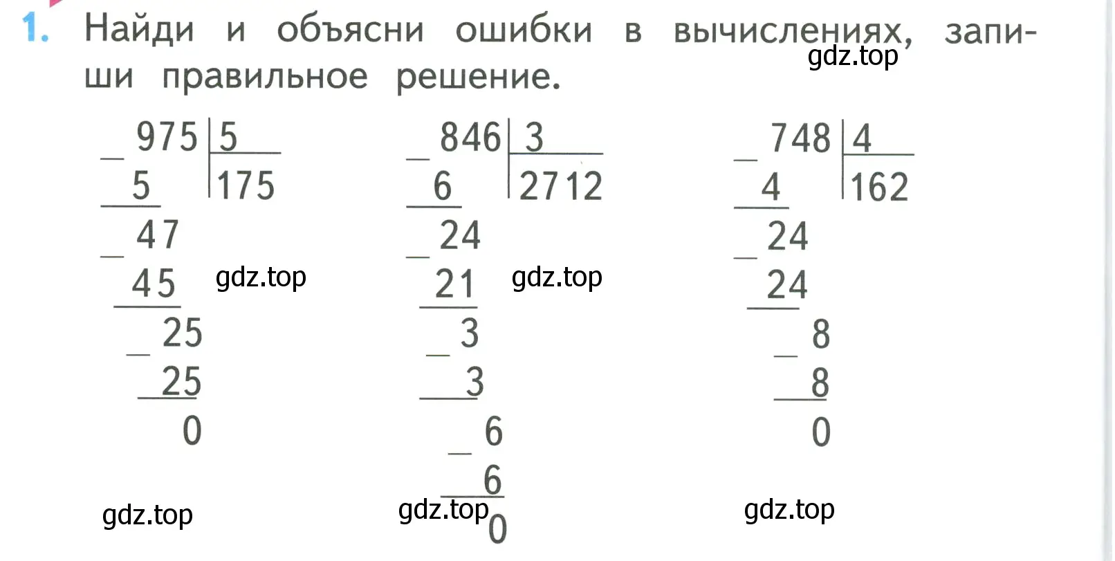 Условие номер 1 (страница 96) гдз по математике 3 класс Моро, Бантова, учебник 2 часть