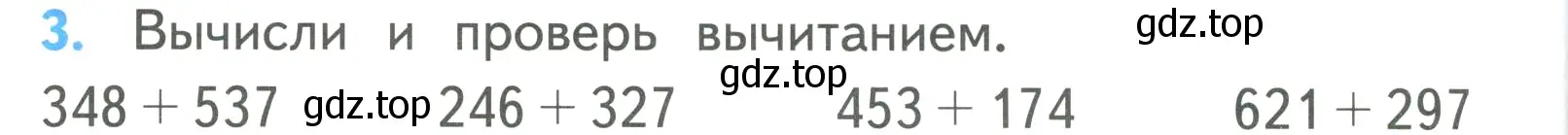 Условие номер 3 (страница 96) гдз по математике 3 класс Моро, Бантова, учебник 2 часть