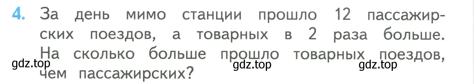 Условие номер 4 (страница 96) гдз по математике 3 класс Моро, Бантова, учебник 2 часть