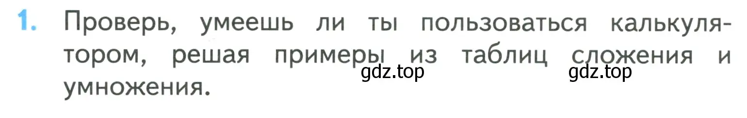 Условие номер 1 (страница 98) гдз по математике 3 класс Моро, Бантова, учебник 2 часть