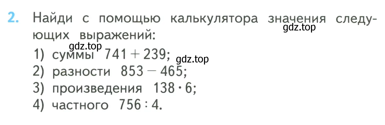 Условие номер 2 (страница 98) гдз по математике 3 класс Моро, Бантова, учебник 2 часть