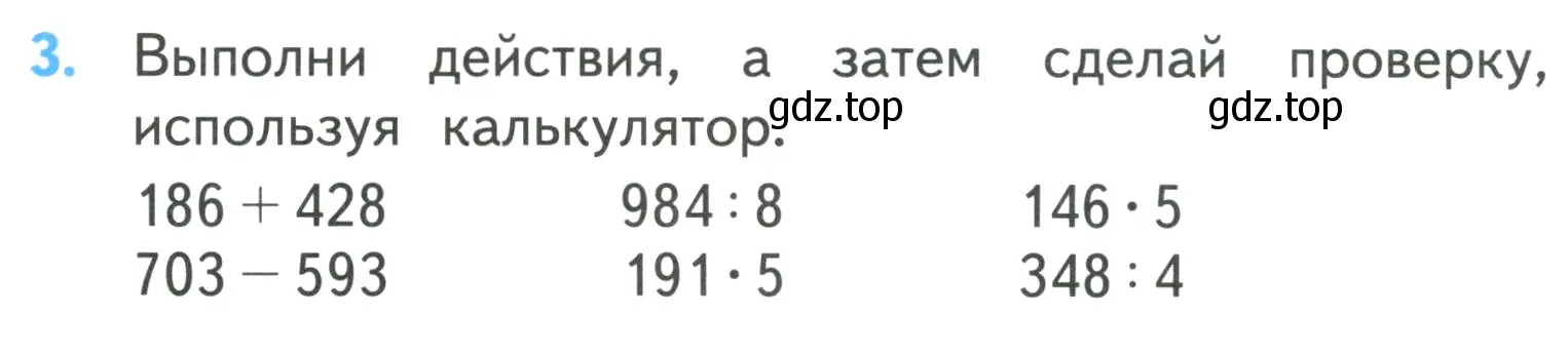 Условие номер 3 (страница 98) гдз по математике 3 класс Моро, Бантова, учебник 2 часть