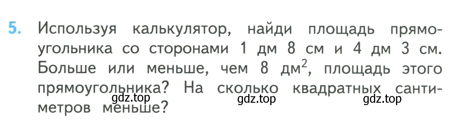 Условие номер 5 (страница 98) гдз по математике 3 класс Моро, Бантова, учебник 2 часть