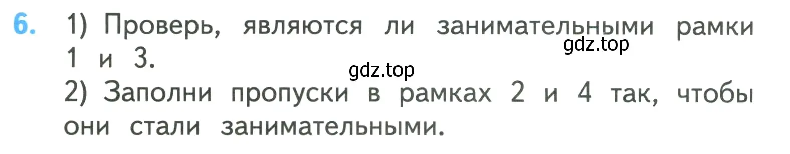 Условие номер 6 (страница 98) гдз по математике 3 класс Моро, Бантова, учебник 2 часть