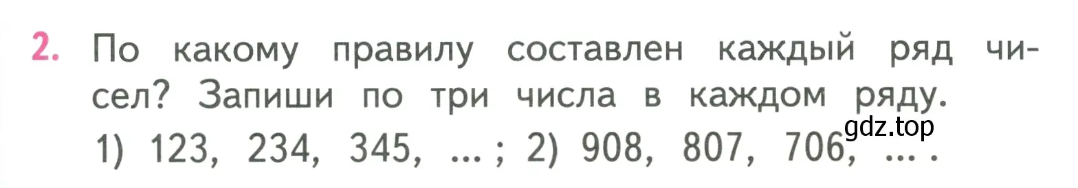 Условие номер 2 (страница 99) гдз по математике 3 класс Моро, Бантова, учебник 2 часть