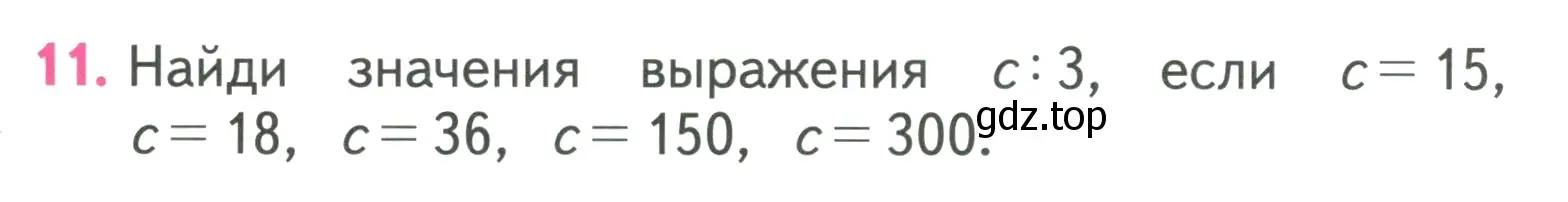 Условие номер 11 (страница 100) гдз по математике 3 класс Моро, Бантова, учебник 2 часть