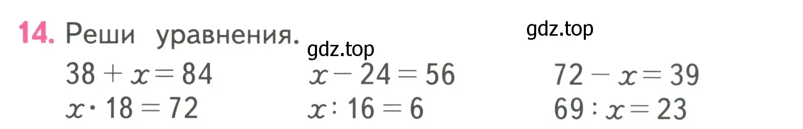 Условие номер 14 (страница 100) гдз по математике 3 класс Моро, Бантова, учебник 2 часть