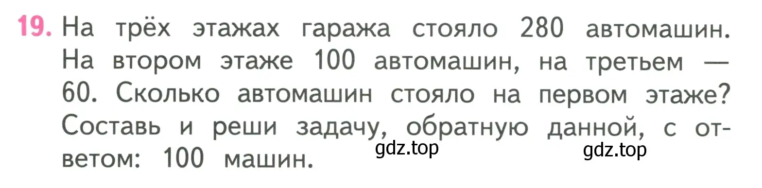 Условие номер 19 (страница 100) гдз по математике 3 класс Моро, Бантова, учебник 2 часть