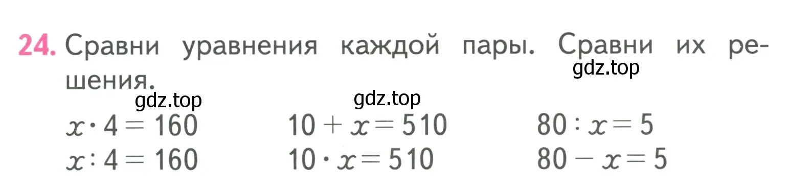 Условие номер 24 (страница 101) гдз по математике 3 класс Моро, Бантова, учебник 2 часть