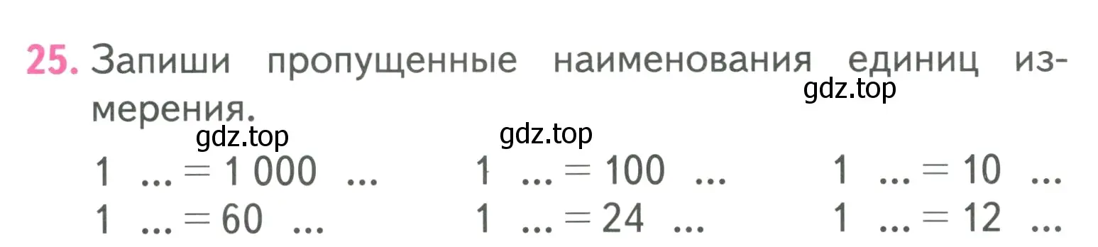 Условие номер 25 (страница 101) гдз по математике 3 класс Моро, Бантова, учебник 2 часть