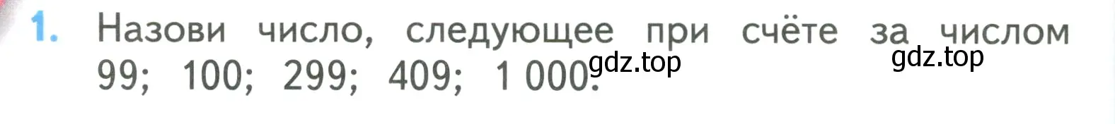 Условие номер 1 (страница 102) гдз по математике 3 класс Моро, Бантова, учебник 2 часть