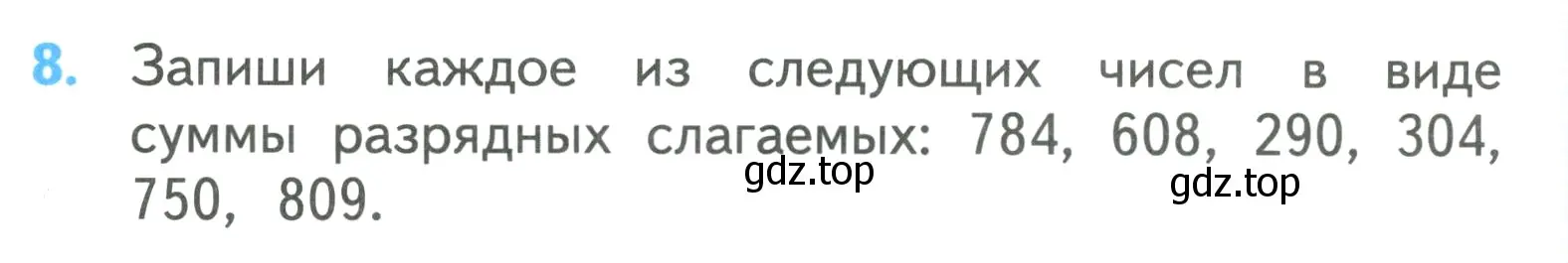 Условие номер 8 (страница 102) гдз по математике 3 класс Моро, Бантова, учебник 2 часть