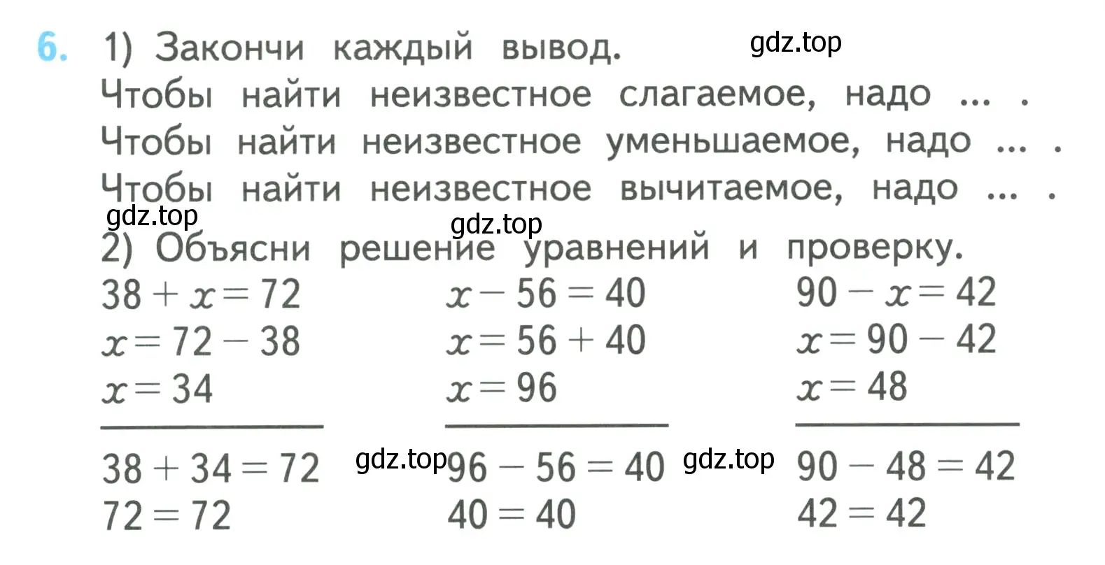 Условие номер 6 (страница 103) гдз по математике 3 класс Моро, Бантова, учебник 2 часть