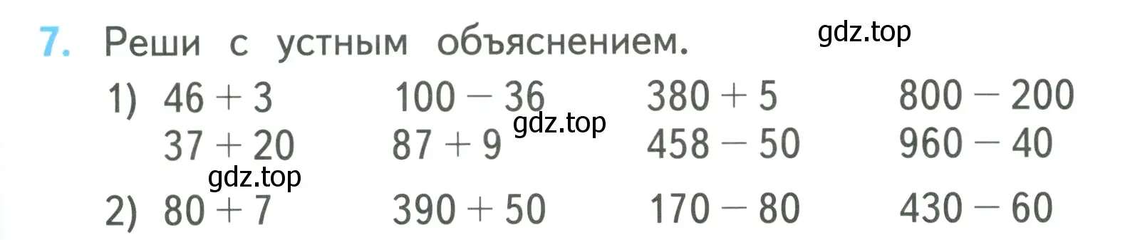 Условие номер 7 (страница 103) гдз по математике 3 класс Моро, Бантова, учебник 2 часть