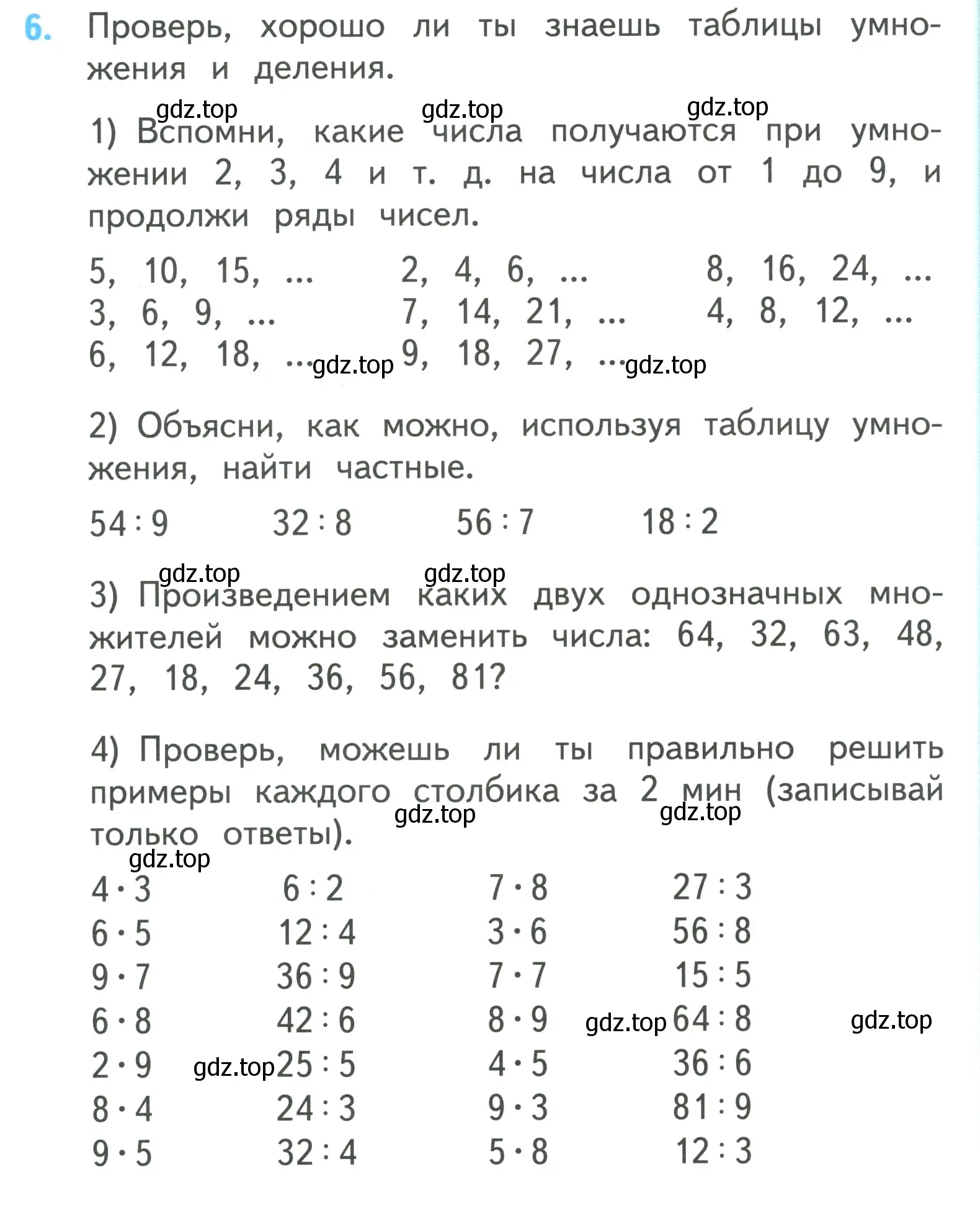 Условие номер 6 (страница 105) гдз по математике 3 класс Моро, Бантова, учебник 2 часть