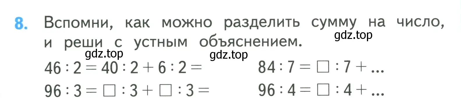 Условие номер 8 (страница 105) гдз по математике 3 класс Моро, Бантова, учебник 2 часть