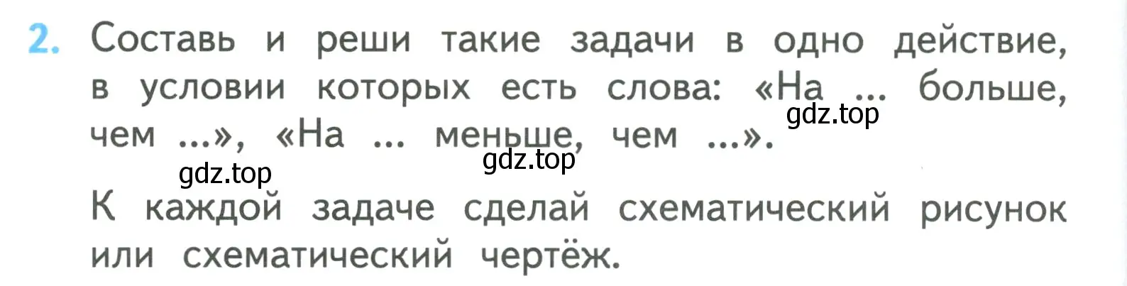 Условие номер 2 (страница 106) гдз по математике 3 класс Моро, Бантова, учебник 2 часть