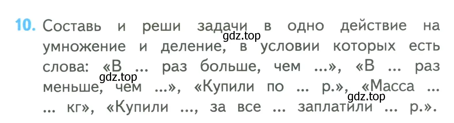 Условие номер 10 (страница 107) гдз по математике 3 класс Моро, Бантова, учебник 2 часть