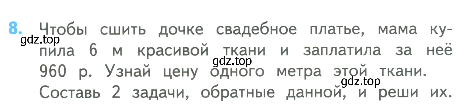 Условие номер 8 (страница 107) гдз по математике 3 класс Моро, Бантова, учебник 2 часть