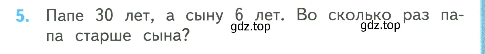 Условие номер 5 (страница 109) гдз по математике 3 класс Моро, Бантова, учебник 2 часть