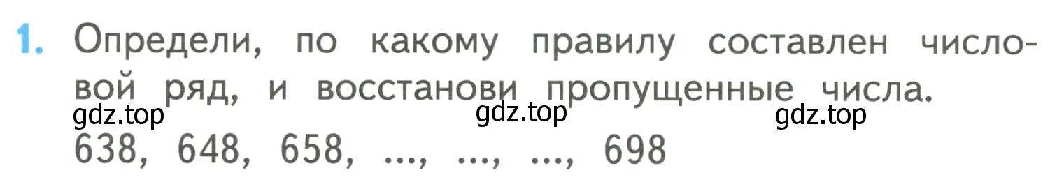 Условие номер 1 (страница 110) гдз по математике 3 класс Моро, Бантова, учебник 2 часть