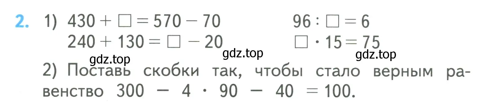 Условие номер 2 (страница 110) гдз по математике 3 класс Моро, Бантова, учебник 2 часть