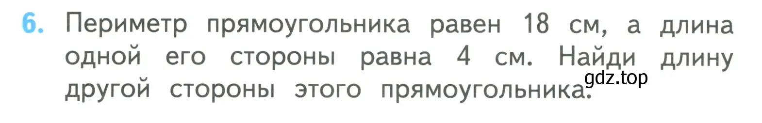 Условие номер 6 (страница 110) гдз по математике 3 класс Моро, Бантова, учебник 2 часть