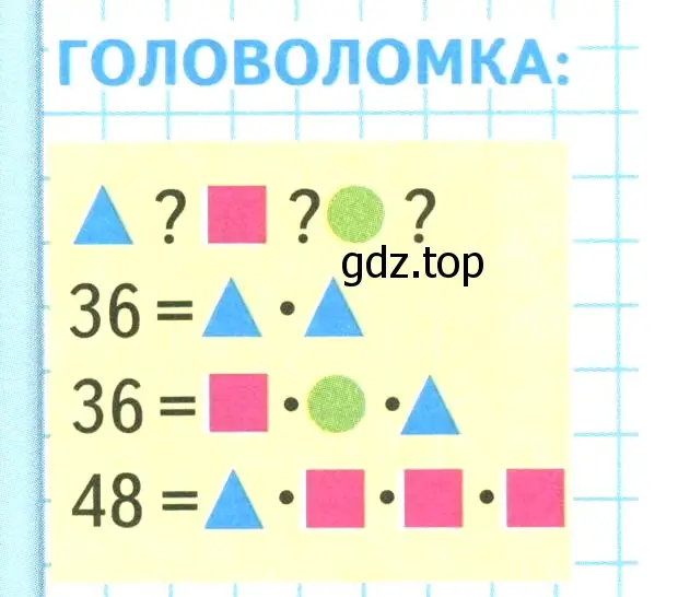 Условие номер Задание на полях (страница 105) гдз по математике 3 класс Моро, Бантова, учебник 2 часть