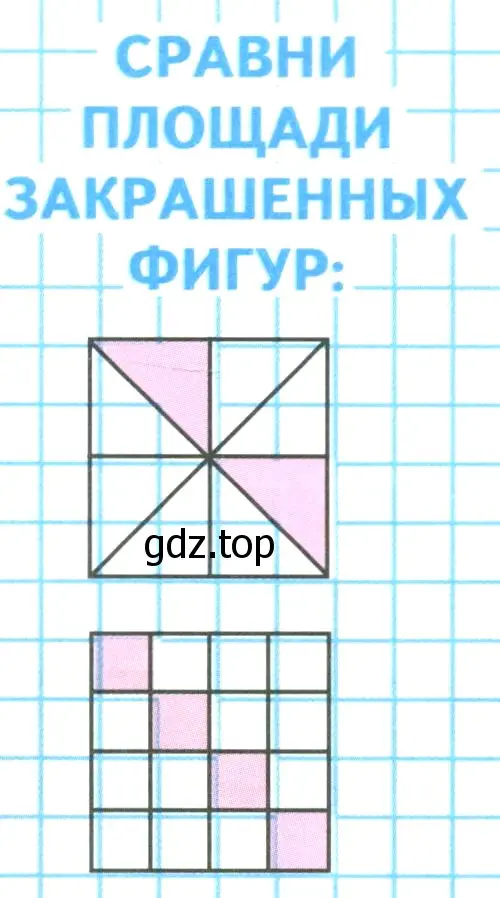 Условие номер Задание на полях (страница 83) гдз по математике 3 класс Моро, Бантова, учебник 2 часть